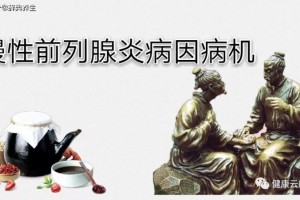 健康等于财富选对正确的药方医治前列腺炎体恤男性日子从你身边的他开端 健康等于财富选对正确的药方医治前列腺炎体恤男性日子从你身边的他开端