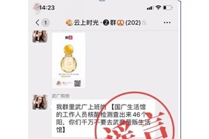 武商集团工作人员46位核酸检测呈阳30位无症状感染者流言 武商集团工作人员46位核酸检测呈阳30位无症状感染者流言