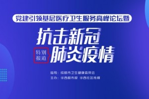 筑牢抗疫屏障为母婴健康保驾护航 筑牢抗疫屏障为母婴健康保驾护航