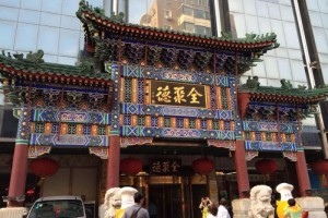 百年老字号丢掉原有滋味舌头不会哄人顾客表明下次不会再来 百年老字号丢掉原有滋味舌头不会哄人顾客表明下次不会再来