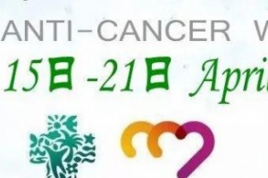 中医药为肿瘤的靶向医治保驾护航 中医药为肿瘤的靶向医治保驾护航