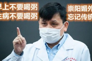 张文宏说少喝粥被骂惨了有关粥的12个科学本相惋惜白叟听不进去 张文宏说少喝粥被骂惨了有关粥的12个科学本相惋惜白叟听不进去