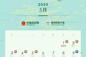 最新告诉五一假日有变 最新告诉五一假日有变