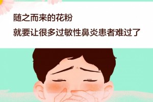 谷雨来了你的鼻子又飞流直下三千尺丨医学图解 谷雨来了你的鼻子又飞流直下三千尺丨医学图解