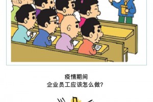 2020年工作病防治法宣传周——工作健康维护•我举动 2020年工作病防治法宣传周——工作健康维护•我举动