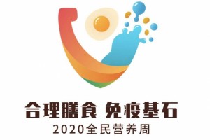 【直播预告】合理膳食免疫柱石 【直播预告】合理膳食免疫柱石