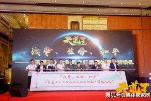 抗战片天道王羊城发布会闭幕铭记前史宏扬赤色文明 抗战片天道王羊城发布会闭幕铭记前史宏扬赤色文明