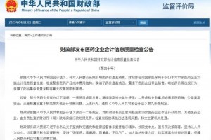 19家医药企业被开罚单竟查出了这些猫腻 19家医药企业被开罚单竟查出了这些猫腻