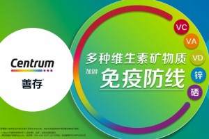 每日服用复合维生素预防上呼吸道感染?国内顶级期刊《中华临床营养杂志》论述多种维矿效果 每日服用复合维生素预防上呼吸道感染?国内顶级期刊《中华临床营养杂志》论述多种维矿效果