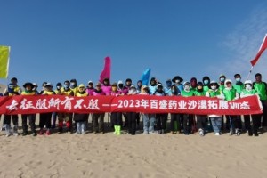 华邦百盛・构筑健康产业新生态 | 凝心聚力向新行，共筑健康新征程